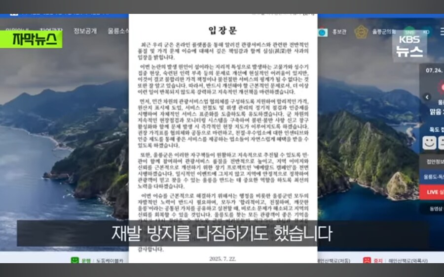 울릉도 관광사업 정말 심각한 상황.jpg_6.jpg
