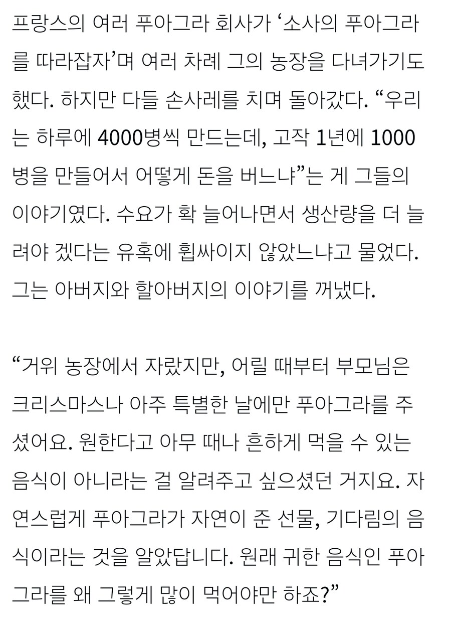 전 세계의 모든 푸아그라 중에서 가장 비싼 푸아그라.jpg_3.jpg