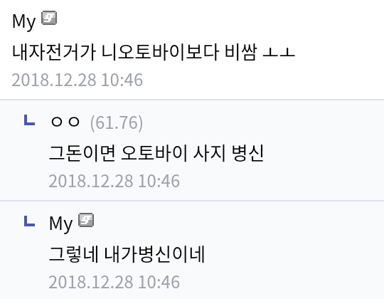내 자전거가 니 오토바이보다 비쌈.jpe_1.webp