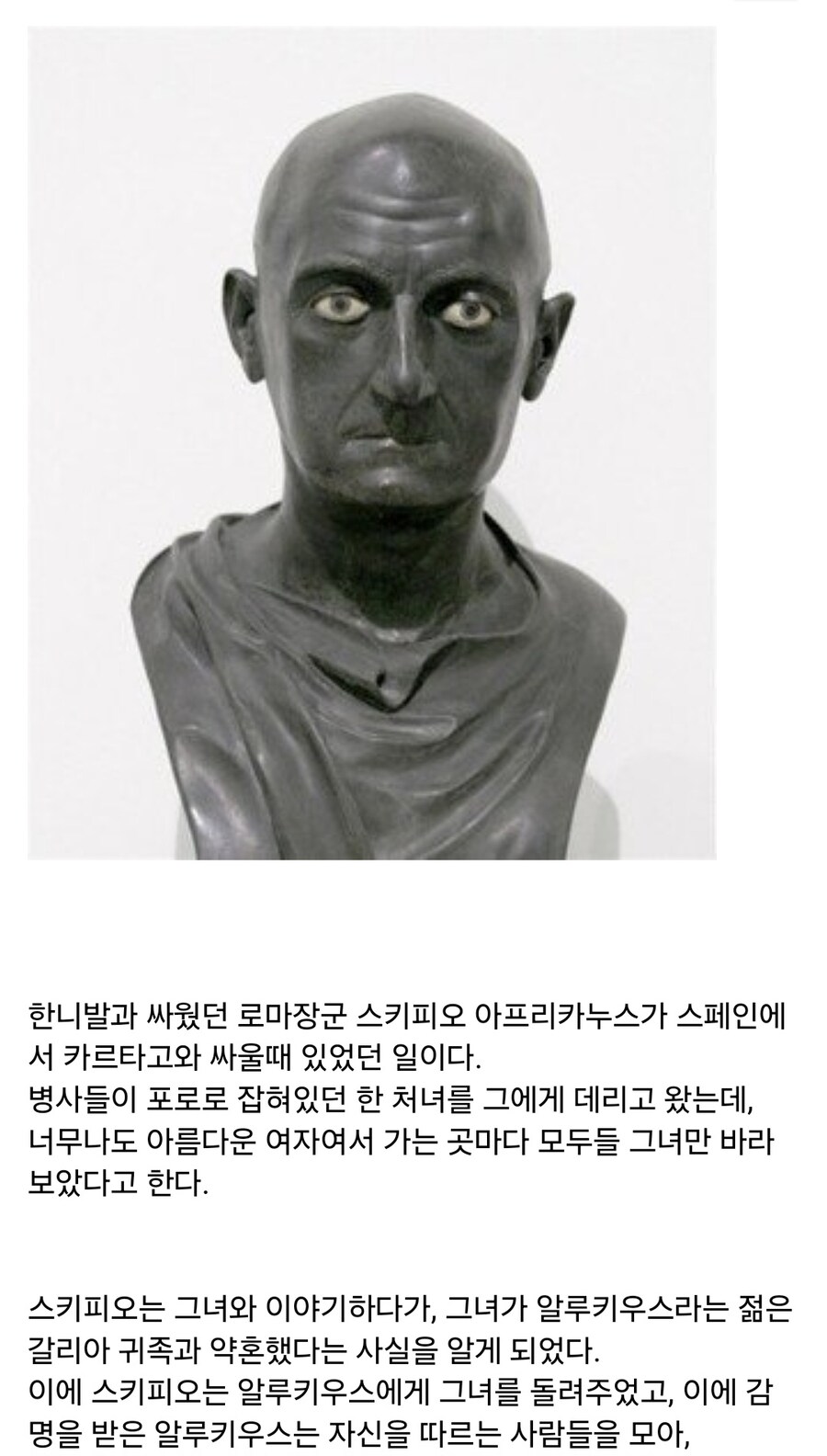 로마 장군이 예쁜 여자를 되돌려보낸 이유.jpg_1.jpg
