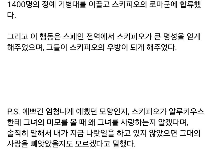 로마 장군이 예쁜 여자를 되돌려보낸 이유.jpg_2.jpg