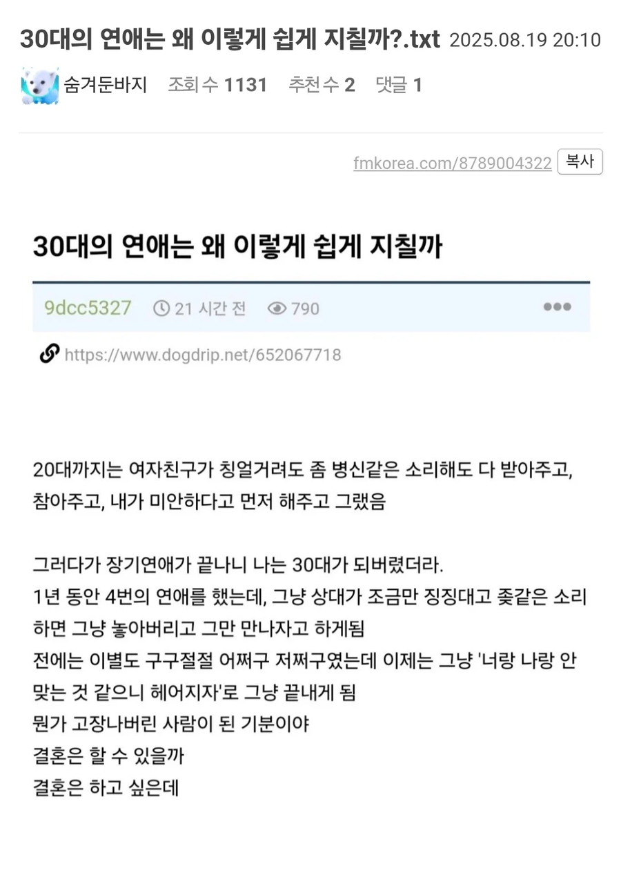 30대 연애는 왜 이렇게 지칠까.jpe_1.webp