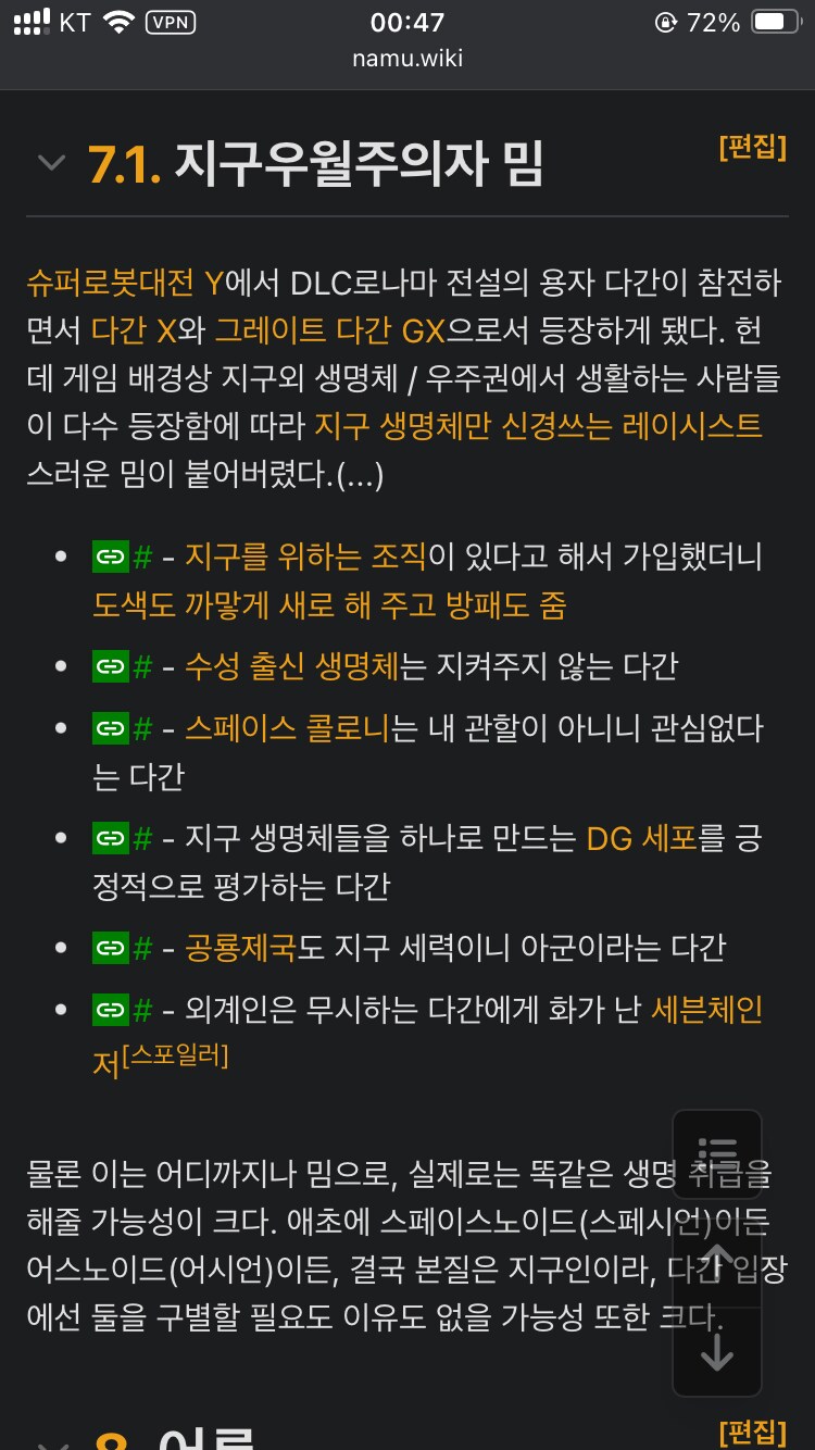 니들 다간으로 뭔짓한거냐_1.png
