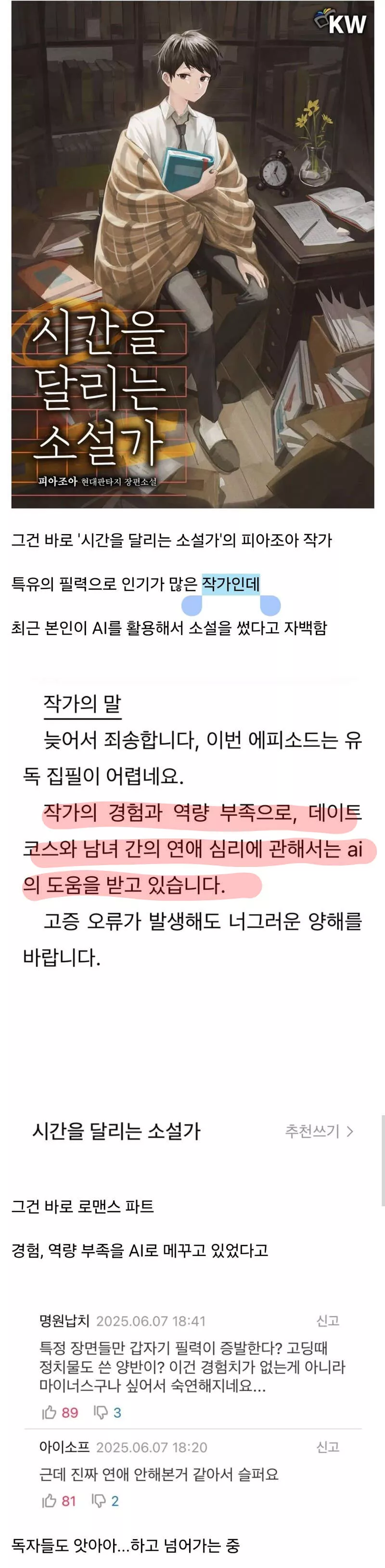 Ai 도움 받았다는 작가.jpe_1.webp