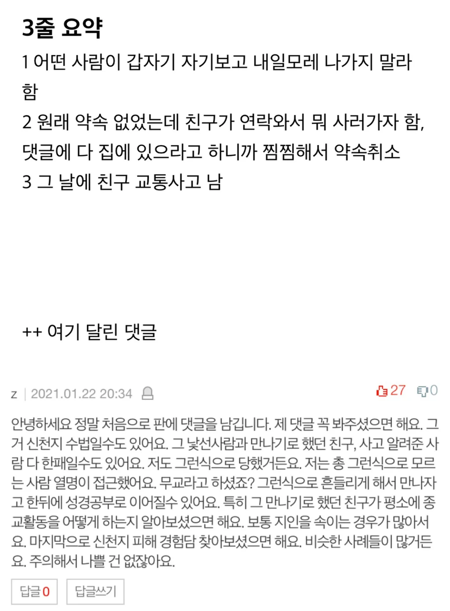 갑자기 저보고 어떤분이 밖에 나가지말래요.jpe_7.webp