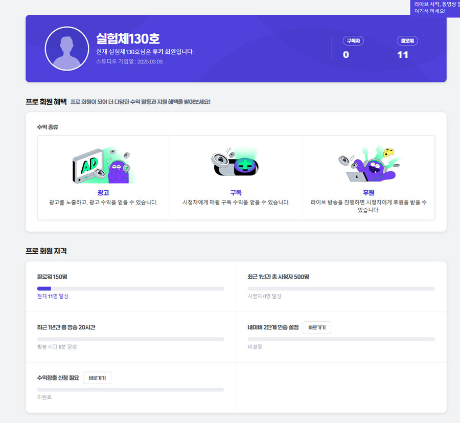 내 치지직 방송 이상한점_1.jpg
