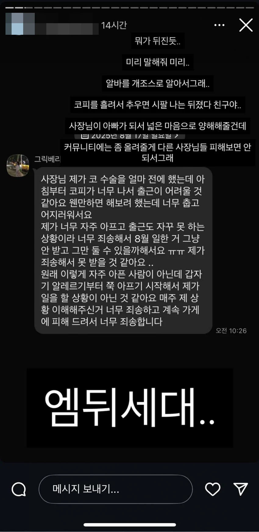 알바 그만둔다고 박제한 사장.jpe_1.webp