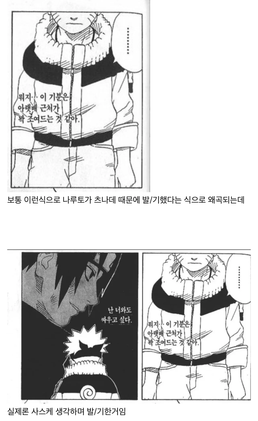 나루토 ㅂㄱ의 진실_1.webp