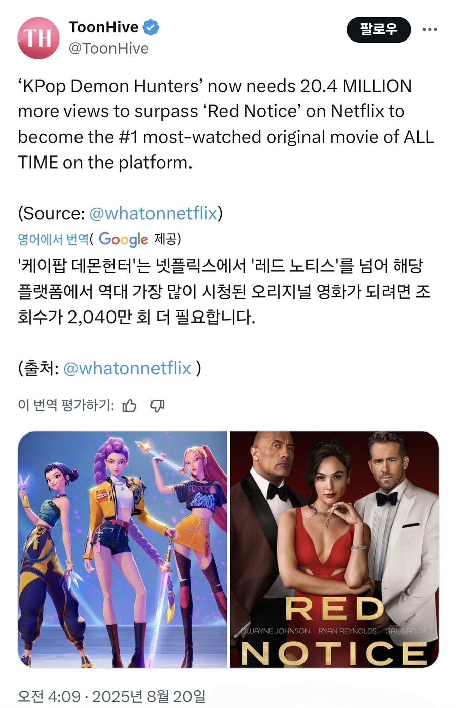 케이팝) 넷플릭스 역대 영화 흥행 1위 까지 불과 +이천만뷰_2.jpg