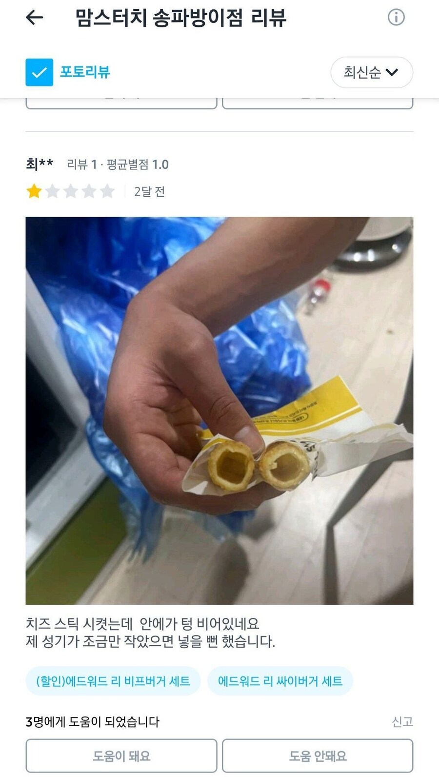 리뷰계의 고든램지_1.png