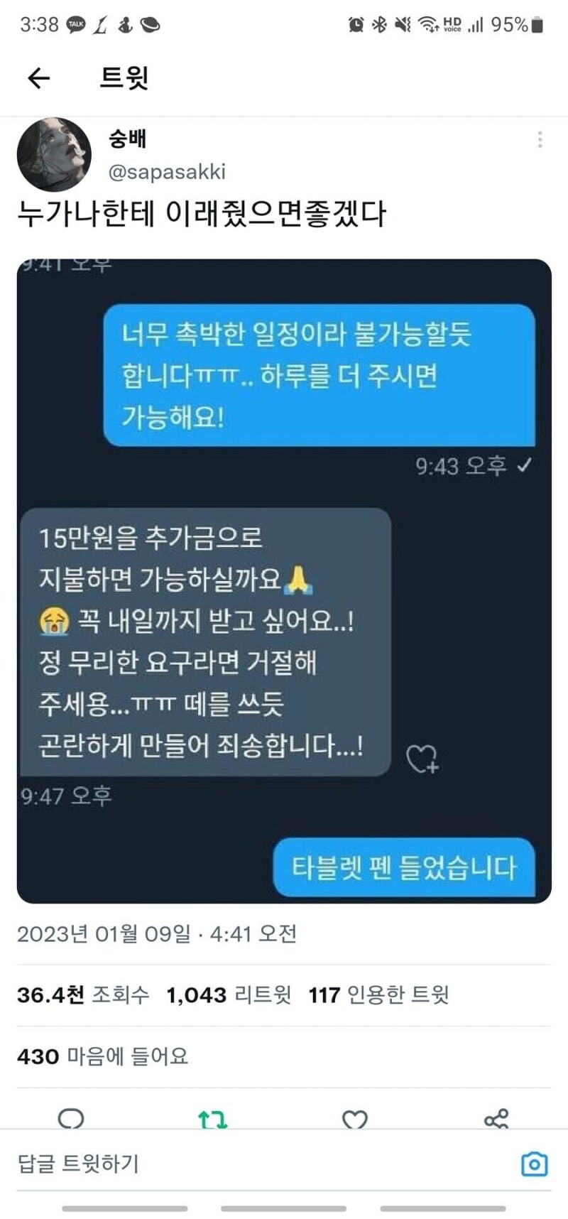 커미션 작가를 달리게 하는 방법.jpg_1.jpg