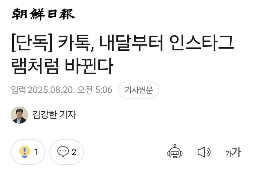 카톡, 내달부터 인스타그램처럼 바뀐다_1.jpg