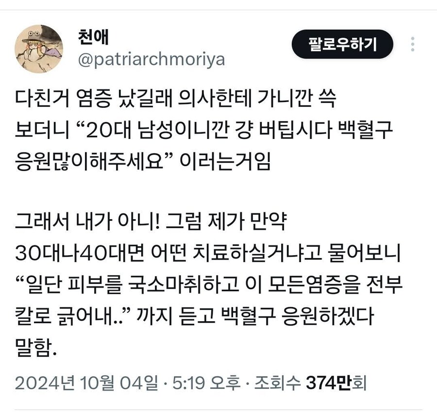 20대 남성은 치료 안해주는 병원....jpg_1.jpg