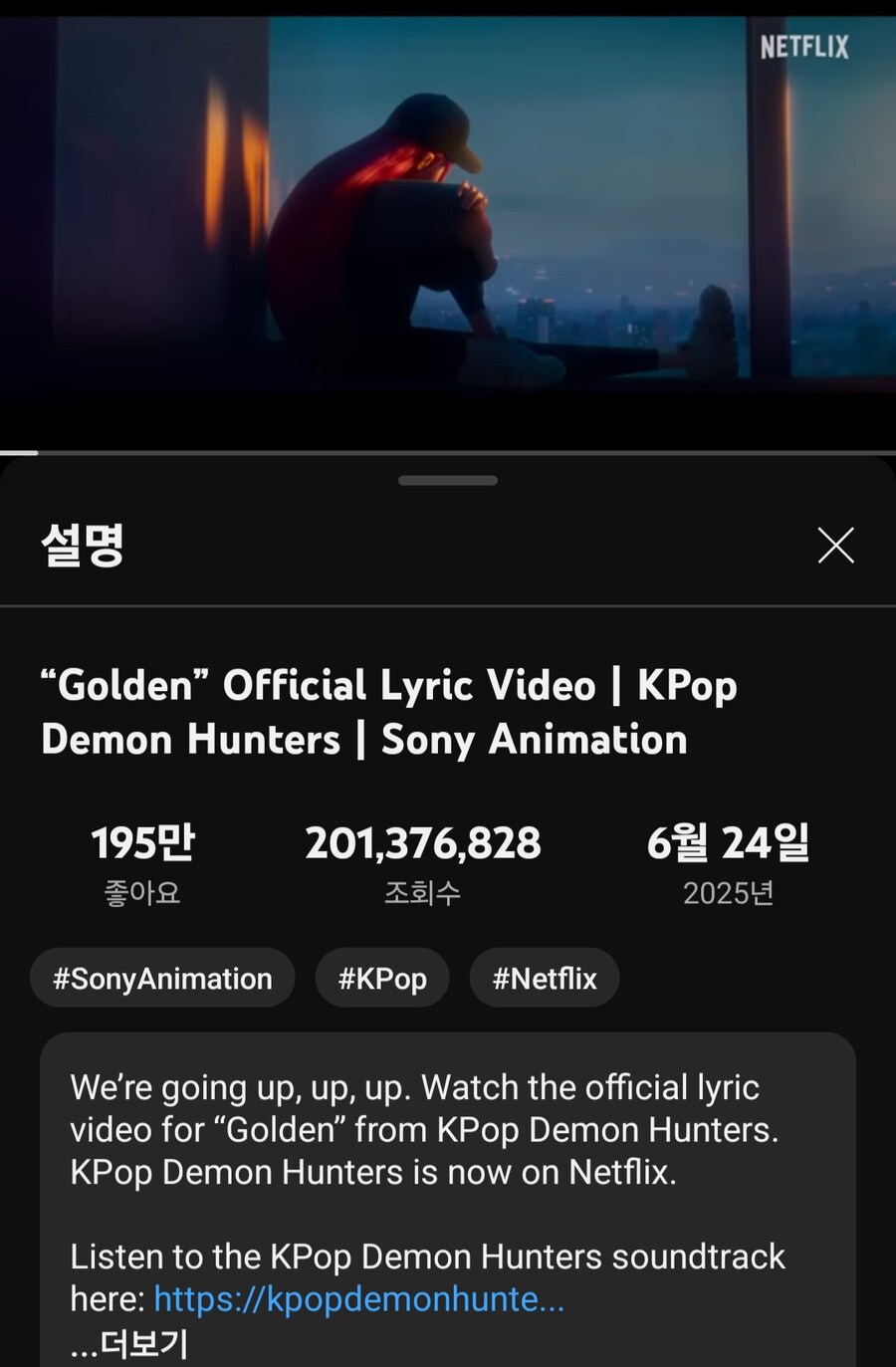 케데헌 Golden 소니애니메이션 자체 기록 갱신_1.jpg