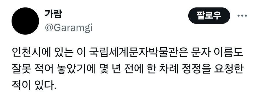 박물관에 진열된 물건이 거꾸로 진열된걸 발견한 오타쿠_3.jpg