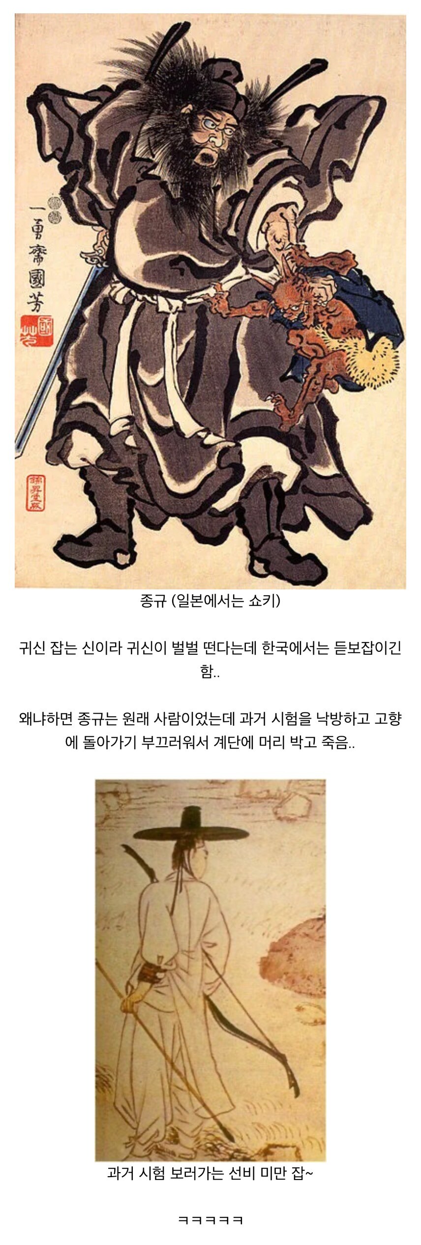 중국과 일본에서 인기있는 귀신잡는 신 종규가 유독 한국에서 듣보잡인 이유_1.jpg