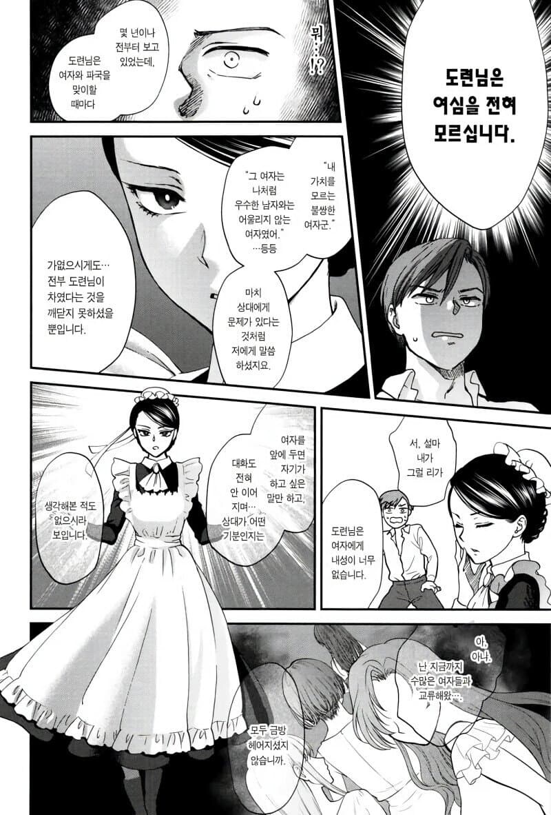도련님은 여심을 전혀 모르십니다. 뭐, 동정이시니까 별수 없겠지만요....._4.jpg