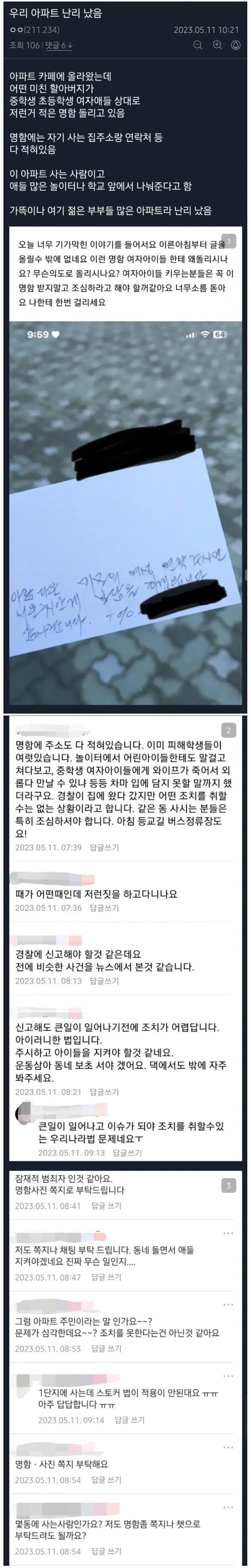 아파트 단지를 뒤집어놓은 할배.jpg_1.jpg