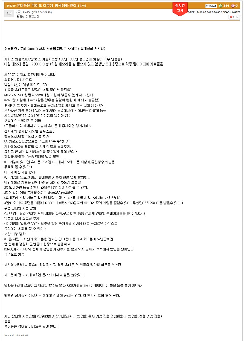 어느 한 유저의 스마트폰 예언(2008년).jpg_1.png