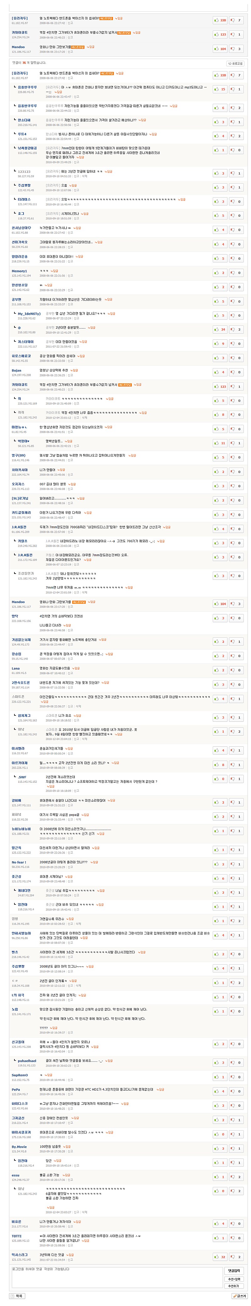 어느 한 유저의 스마트폰 예언(2008년).jpg_2.png