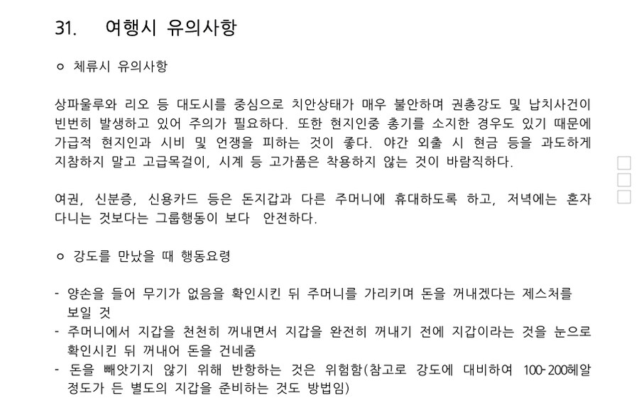 브라질 해외진출 가이드 - 강도 만날 때 행동요령_1.jpg