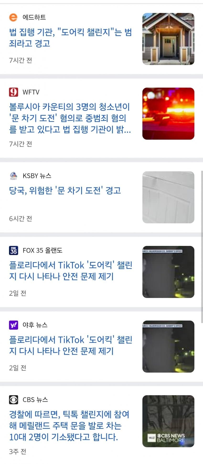 요새 미국에서 유행중인 멍청한 장난_2.jpg