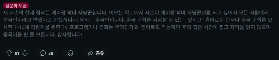 케데헌으로 미쳐버린 중국계 미국 어린이_1.png