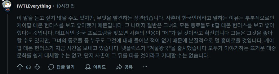 케데헌으로 미쳐버린 중국계 미국 어린이_2.png