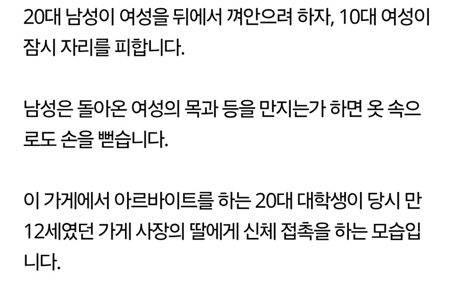 사장 미성년 딸 성추행한 20대 대학생 알바_2.jpg