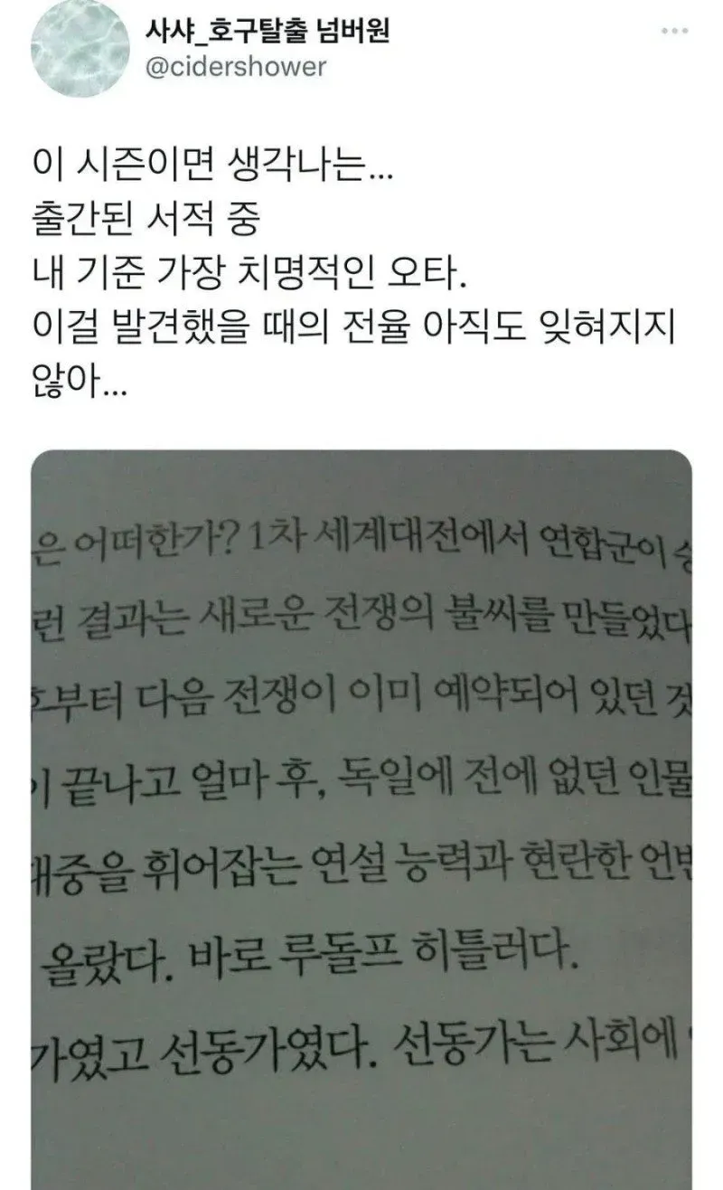 치명적인 오타_1.webp