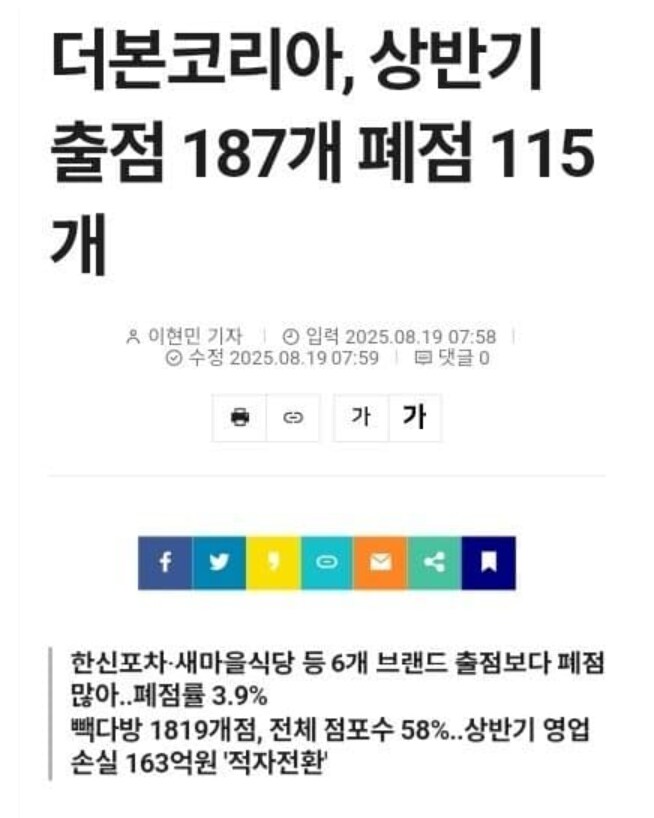백종원 프랜차이즈 할 사람은 잘 생각해야 하는것 ㄷㄷ_1.png