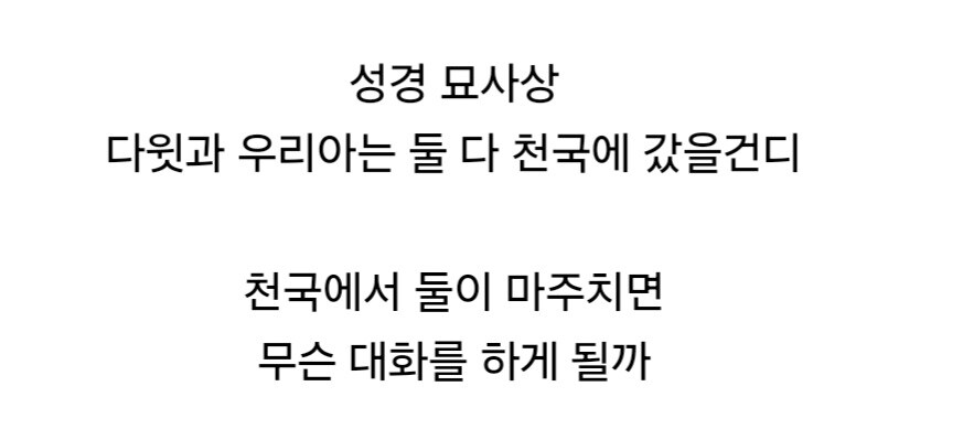 성경에서 은근히 궁금한 상황.jpg_5.jpg