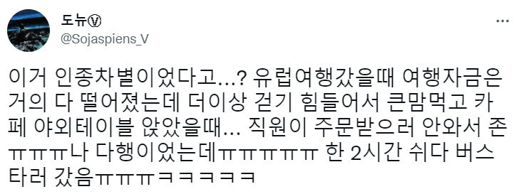 유럽에서 인종차별을 역이용 하는법.jpg_6.jpg
