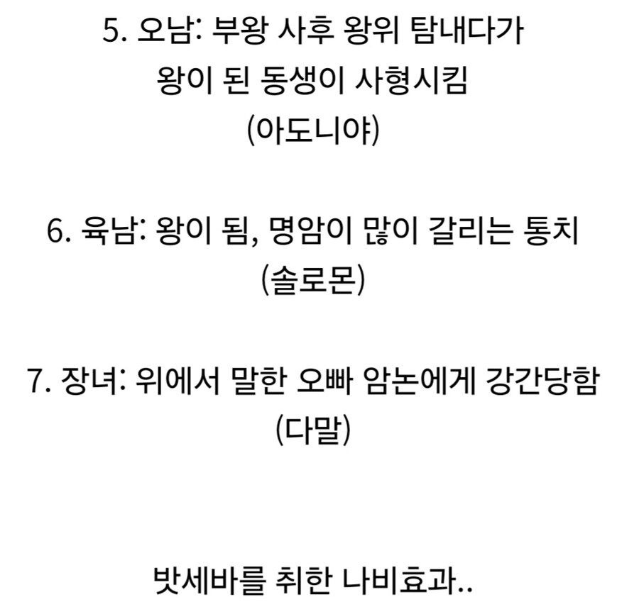 다윗 집안 자식농사 요약.jpg_3.jpg