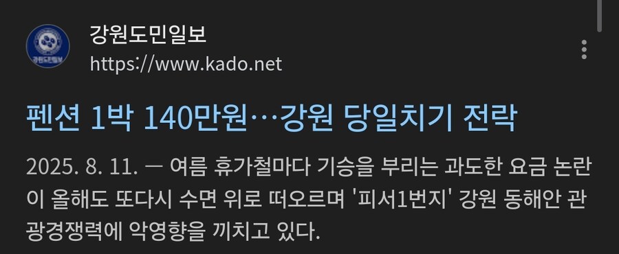 강원 펜션 1박 140만원_1.jpg