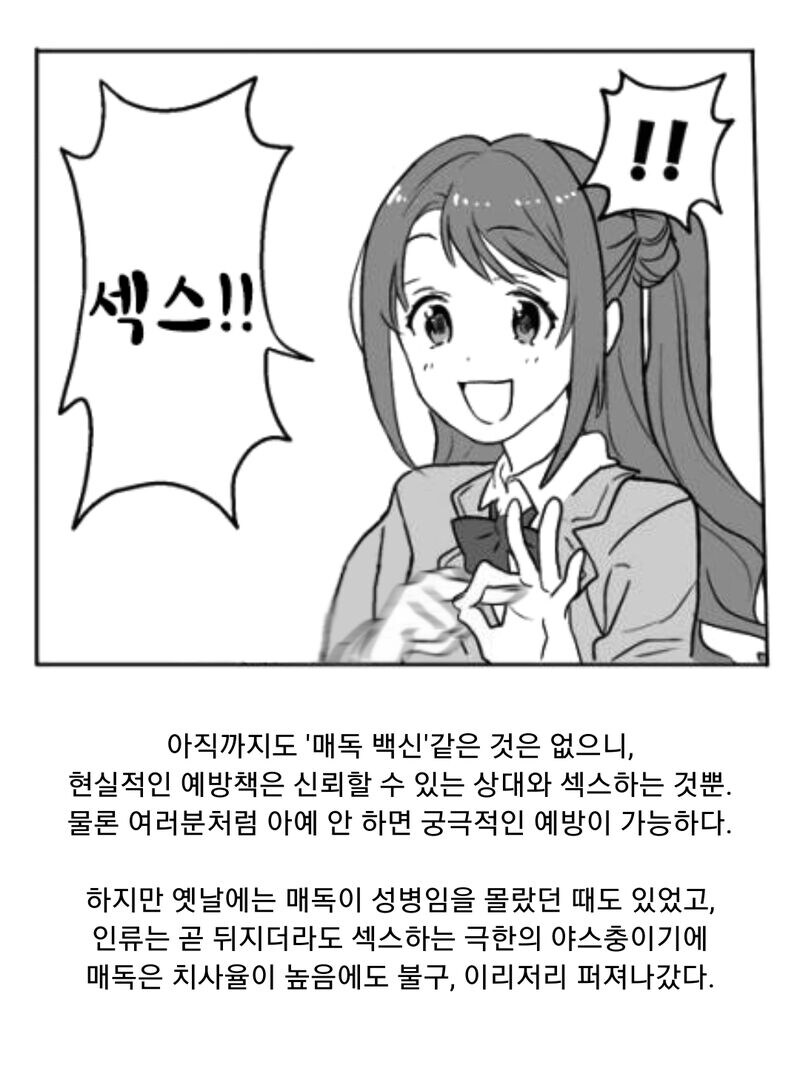 매독에 걸렸다고? 그럼 죽어._2.jpg