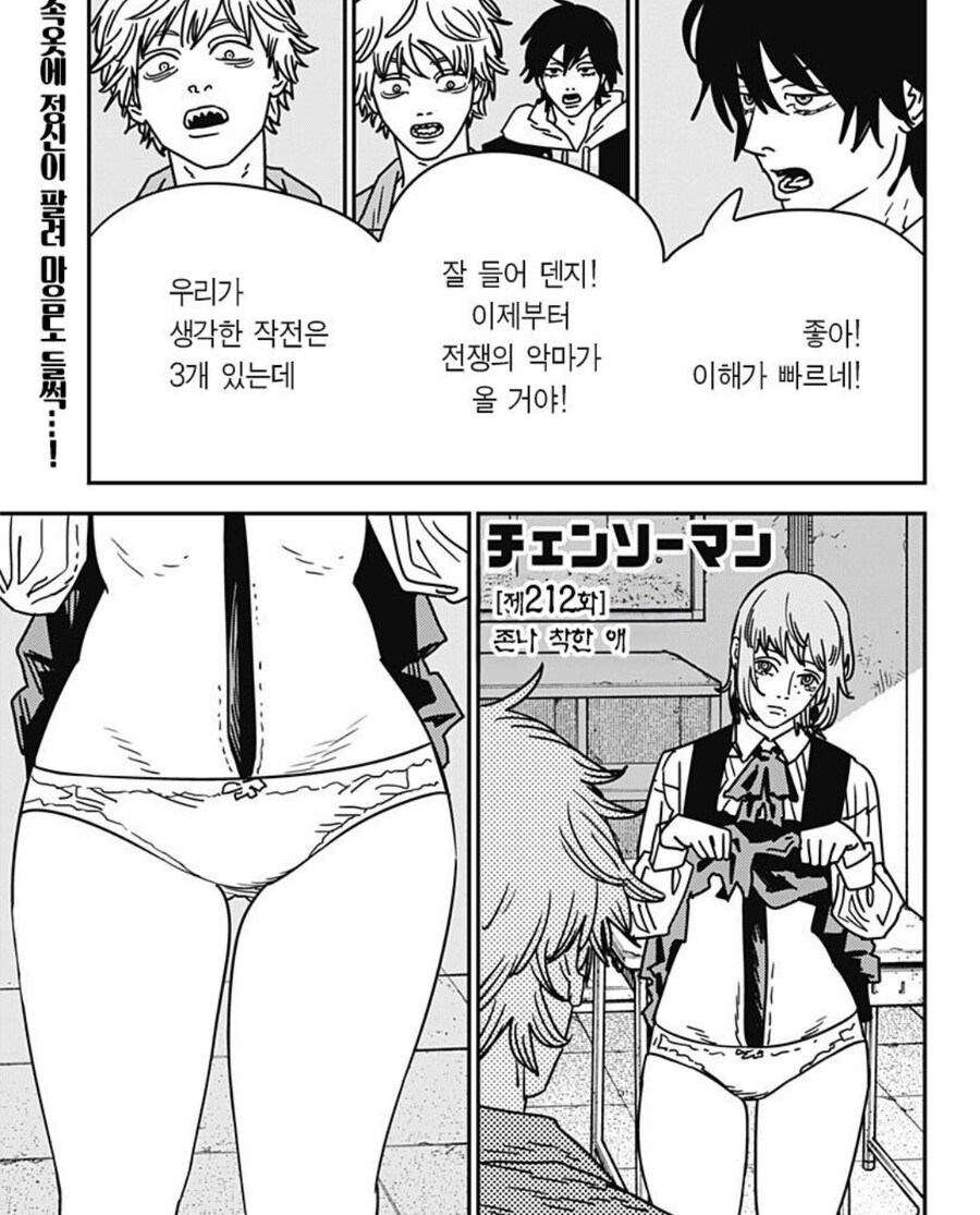 체인소맨 최신화 진짜 어질어질하네_1.jpg