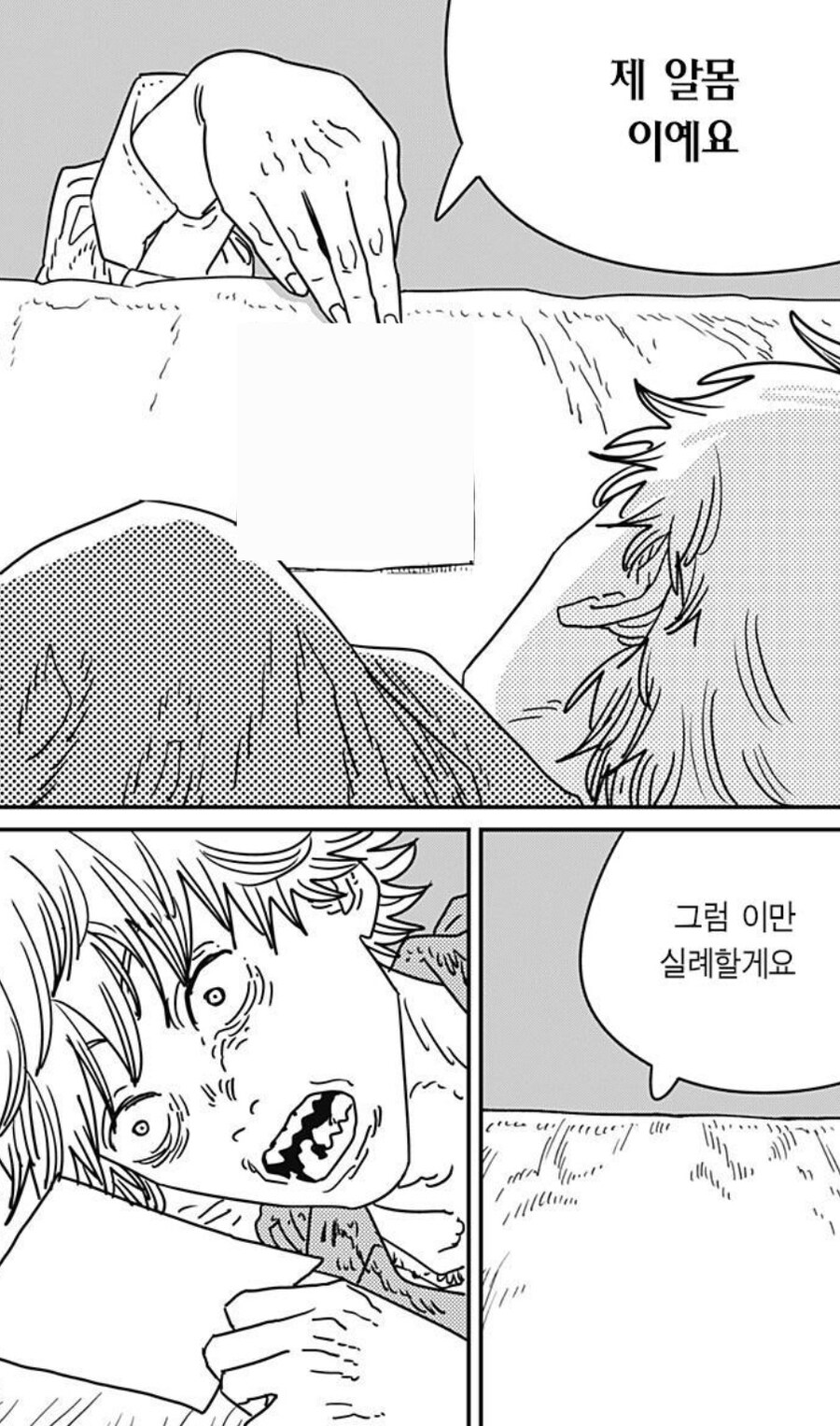 체인소맨 최신화 진짜 어질어질하네_4.jpg