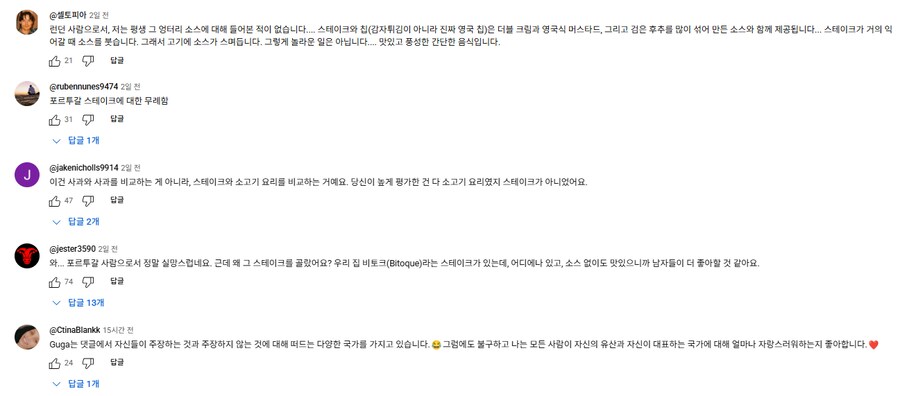 전세계 스테이크 티어 올린 유튜버 댓글창 난리난 이유.JPG_5.png