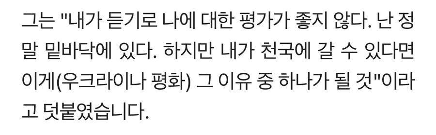 트럼프 “천국 가고 싶다”.jpg_3.jpg