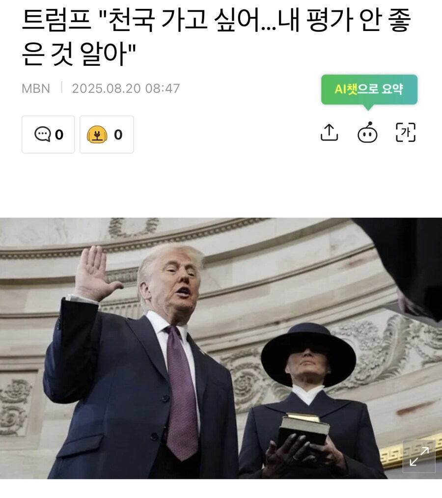 트럼프 “천국 가고 싶다”.jpg_1.jpg