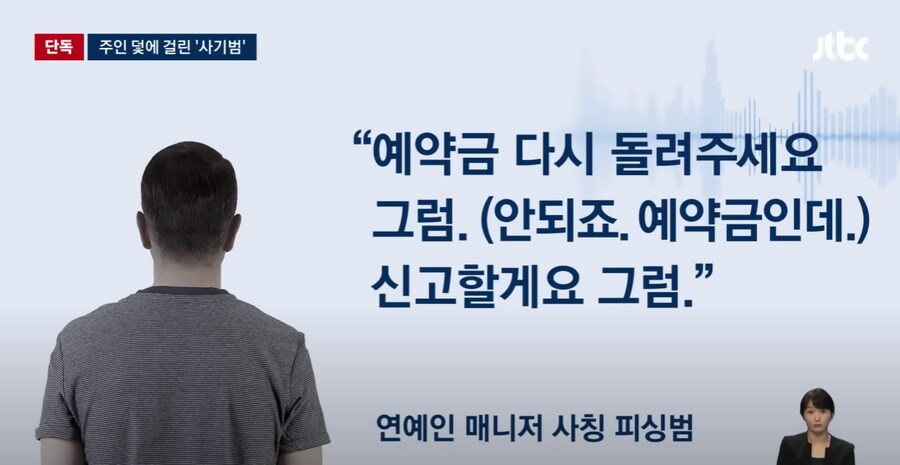 피싱범한테 되려 돈을 뜯어내는데 성공한 가게주인_4.png