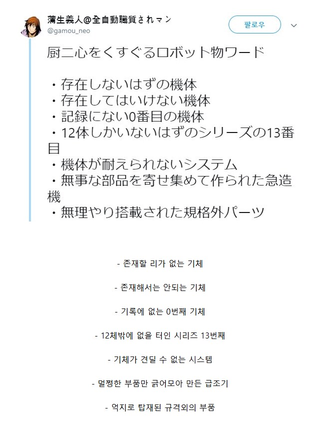 메카덕후들 뿅가 죽는 요소들_1.png