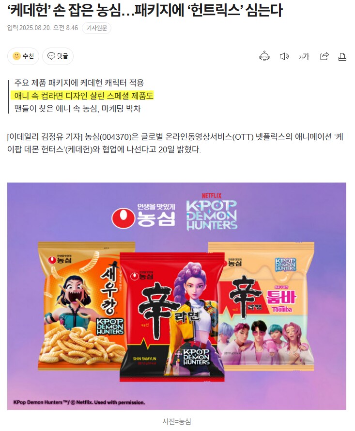 케이팝) 칼 빼는데 성공한 농심_1.png