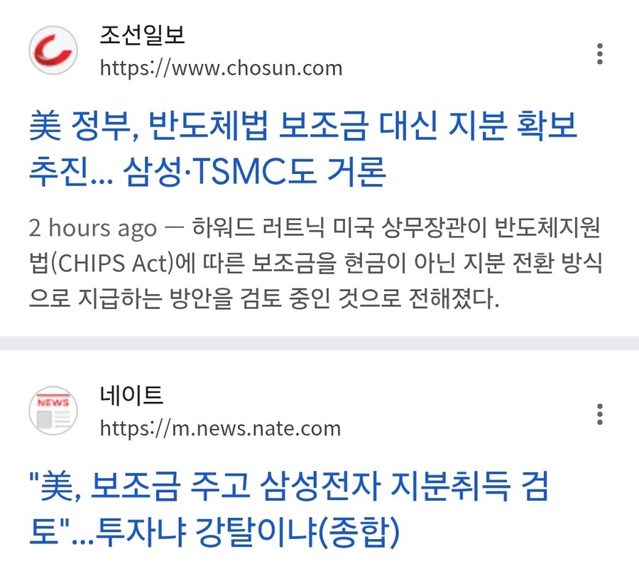 미국, 삼성전자 등에 보조금 주는 대신 지분 인수_1.jpg