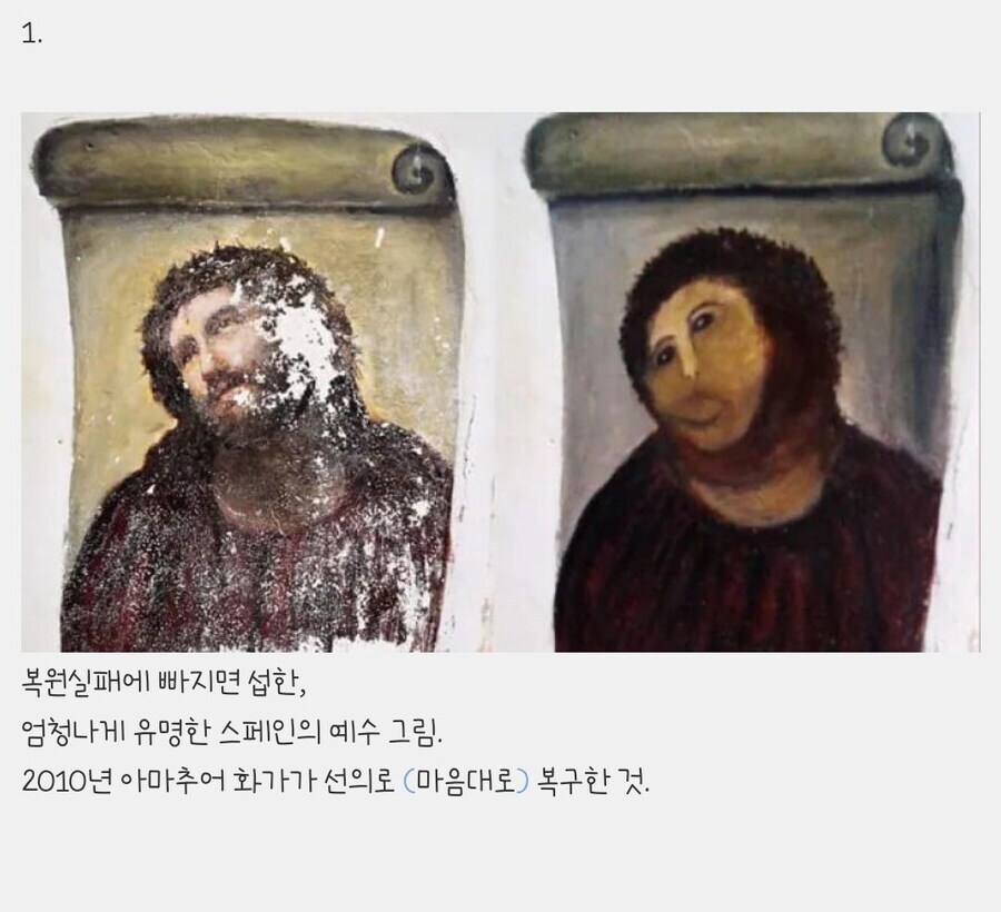 복원 하려다 망한 미술품들_1.jpg