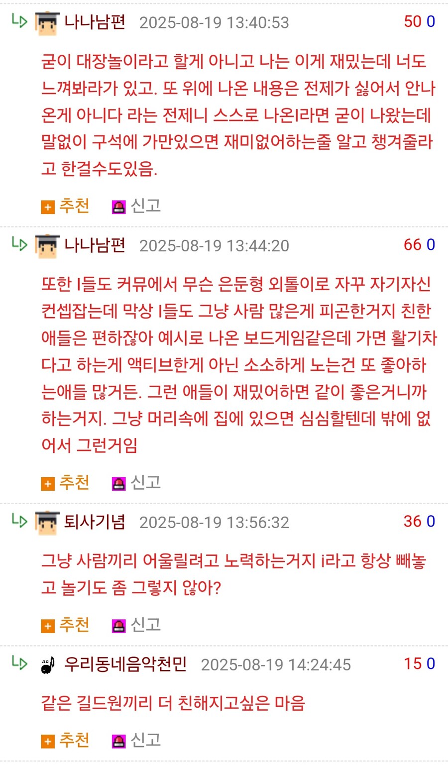 외향인이 내향인이랑 친해지려는 이유.jpg_2.jpg