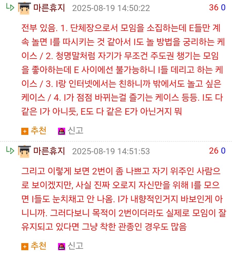 외향인이 내향인이랑 친해지려는 이유.jpg_3.jpg