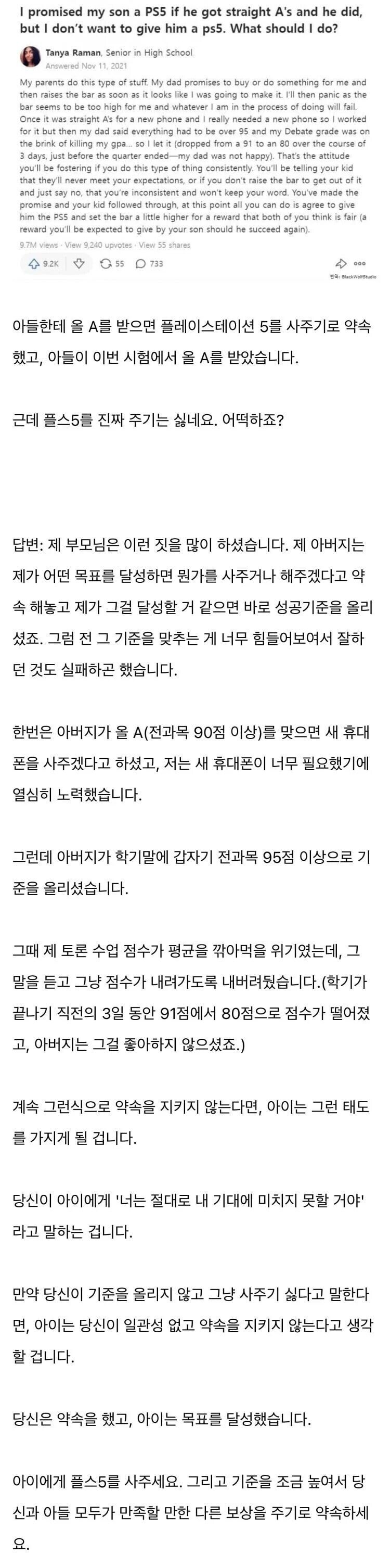 올 A 받으면 플스 사주겠다고 아들과 약속함.jpg_1.jpg