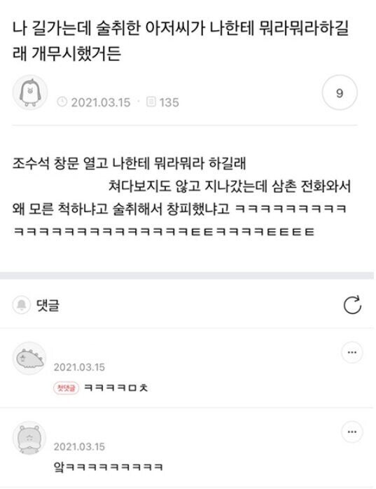 길가다가 술취한 아저씨를 무시했더니 전화옴.jpg_1.jpg